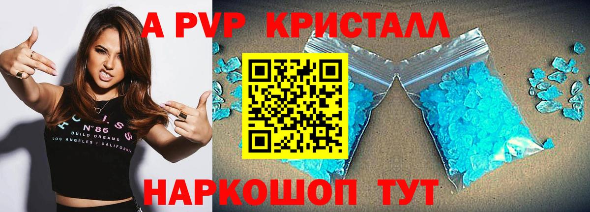 A-PVP кристаллы Лабинск