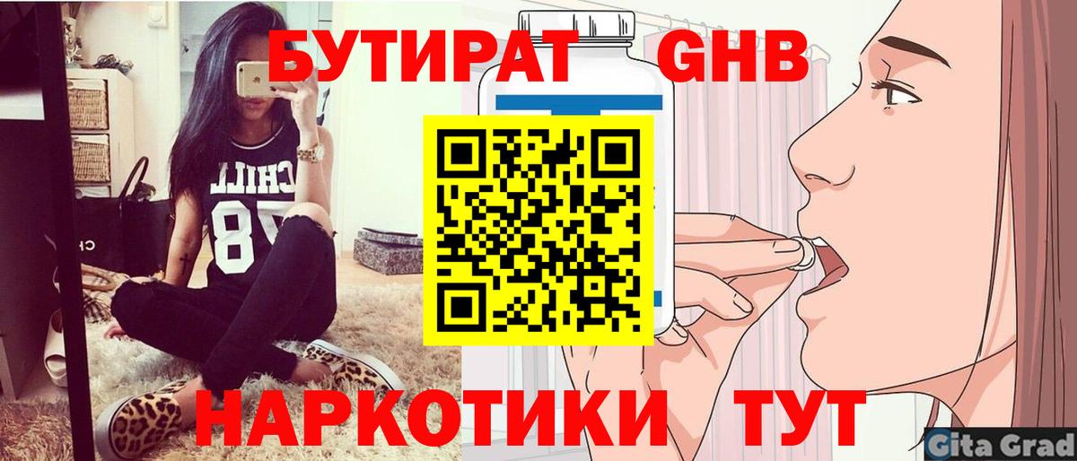 Лабинск  Бутират жидкий экстази  Вход с VPN 