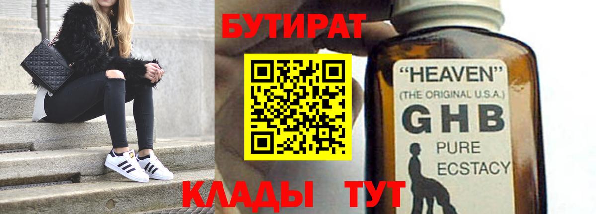 Бутират вода Лабинск