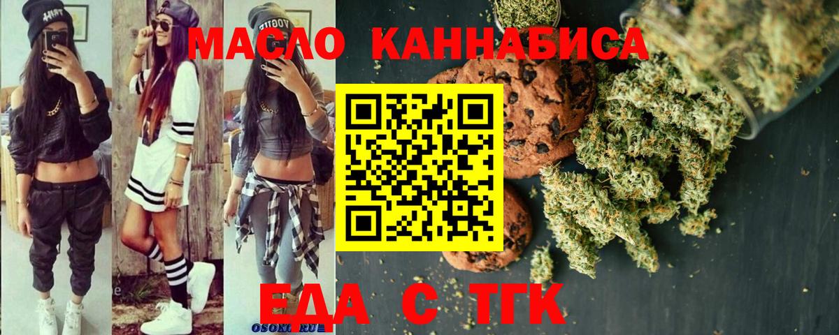 Печенье с ТГК конопля  Вход с VPN  Лабинск 