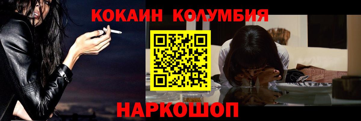 Cocaine FishScale Лабинск