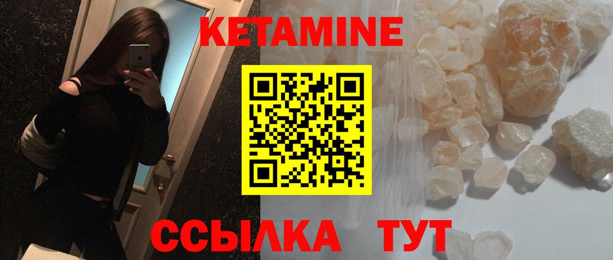 Кетамин VHQ Лабинск