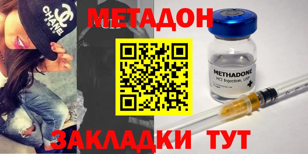 МЕТАДОН мёд  Вход с VPN  Лабинск 