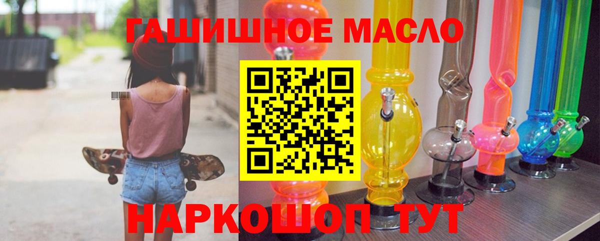 ТГК THC oil Лабинск